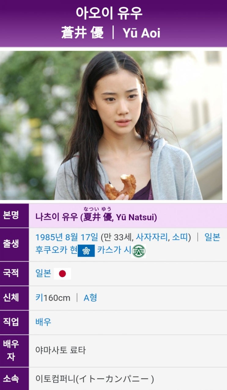  아오이유우 프로필(나이.키.주요작품.국내인지도.결혼)