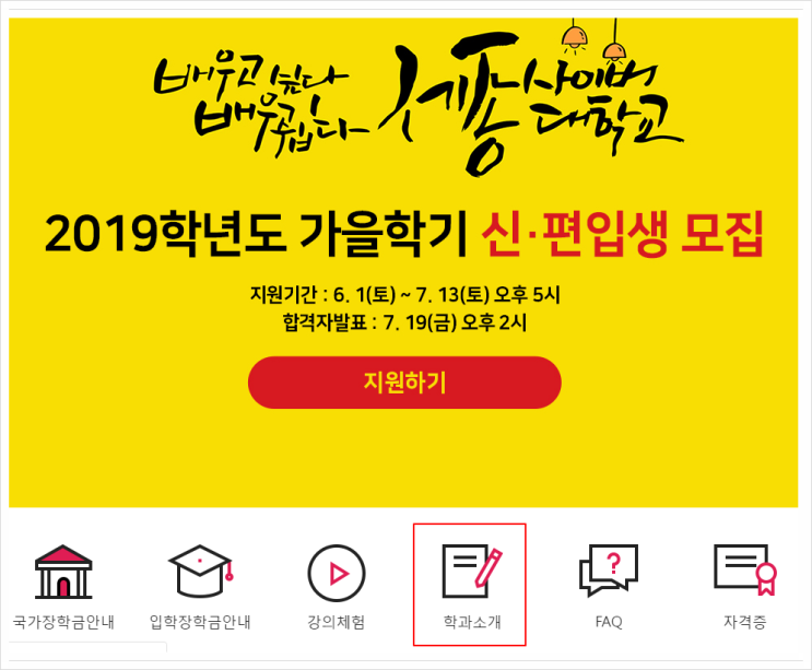 세종사이버대학교 사회복지학부에서 2019학년도 가을학기 신편입생모집 중이네요 세종사이버대학교 사회복지학부에서 2019학년도 가을학기 신편입생모집 중이네요