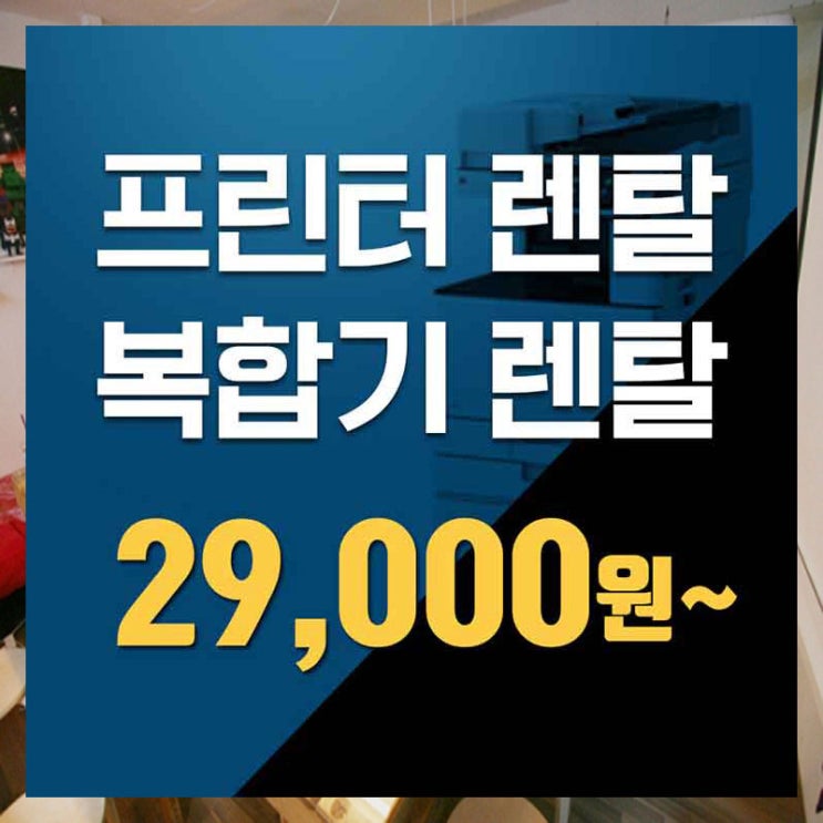  컬러복합기렌탈 강북구무한프린터임대 궁금하다면…