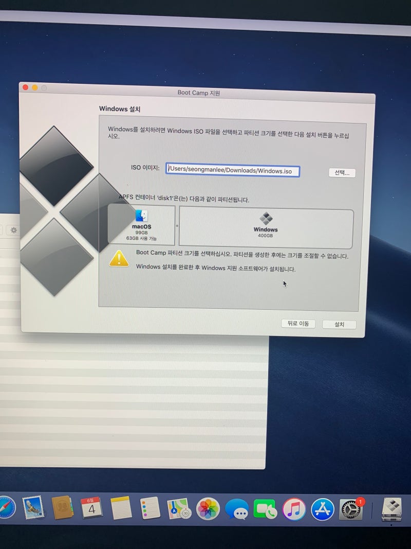 부트캠프(Bootcamp)에서 윈도우즈를 설치 64비트 Windows 10이상 버전의 iSO파일이 필요합니다 메시지 해결방법... :  네이버 블로그