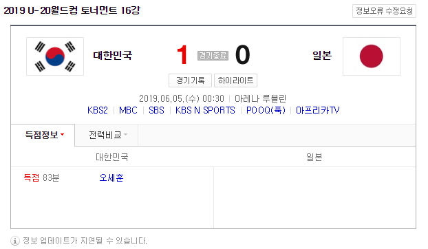  한일전 승!!