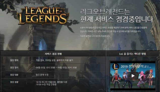  롤 결국 긴급 점검 오후 8시 30분까지 "하루종일 게임 접속 불가"