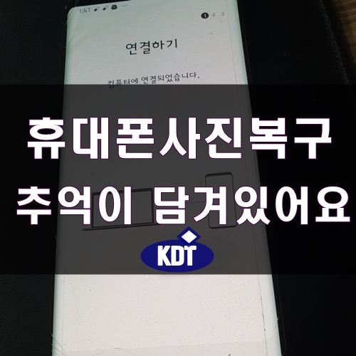  휴대폰사진복구 여행사진이 없어졌어요 원주데이터복구센터로 방문