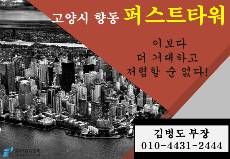  고양시 향동지구 최대 규모의 퍼스트타워 상가 8월 분양예정 ( 근생보다 저렴한 향동 최저가!!! 선점하세요!!! )