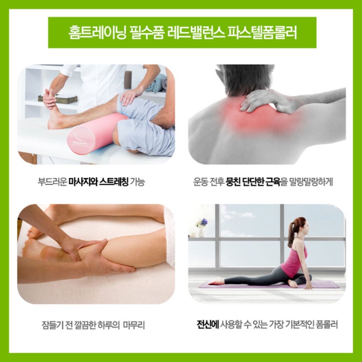  [생활정보] 하체 살 빼는 방법, 폼롤러를 활용한 스트레칭이 핵심!