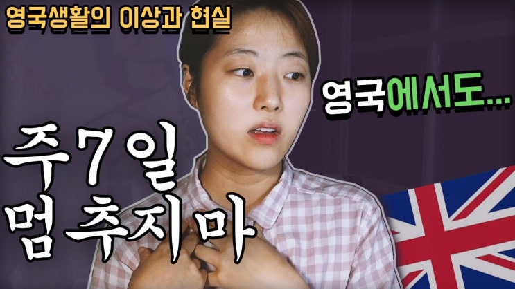  영국 생활의 이상과 현실을 폭로해보쟈. [영국 워홀/ 영국 유학] + 아이엘츠 업데이트
