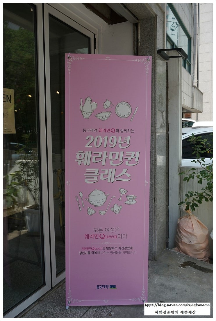  훼라민Q와 함께하는 2019 훼라민퀸 클래스 - 그루의 그릇