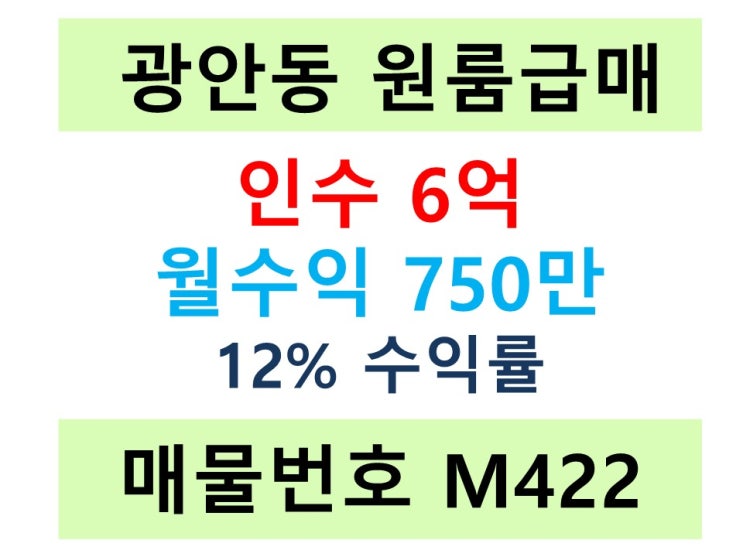  수영구 광안동 원룸급매