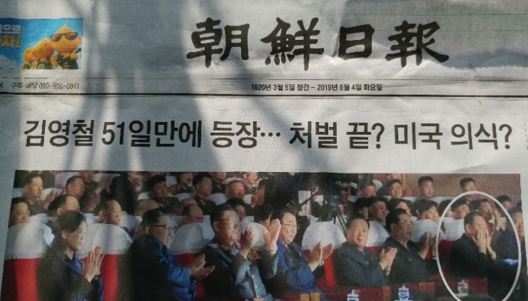  김영철 51일만에 등장...처벌끝? 미국의식?