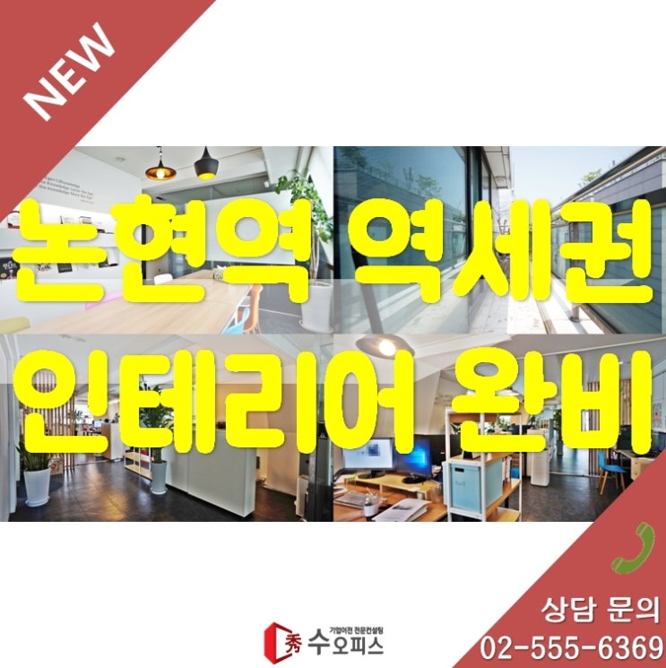  아늑한 바이브 테라스有 논현역 잠원동 사무실 임대