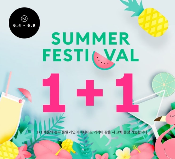  미샤 6월 세일 소식! (전품목 1+1)