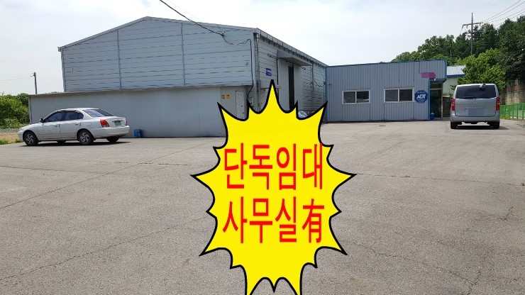  서탄면 공장임대 # 오산공장임대 #평택시 진위면 창고임대