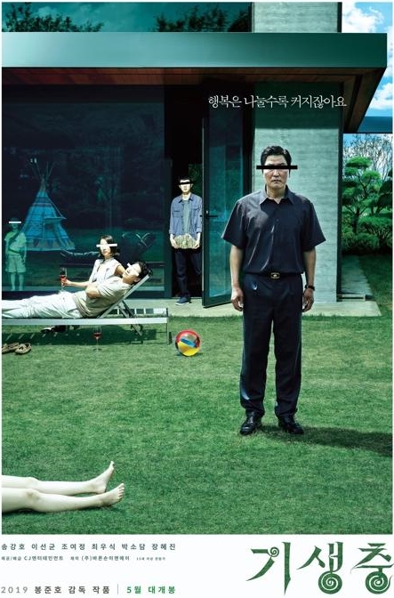 (스포주의) 기생충 보고 느낀 리뷰