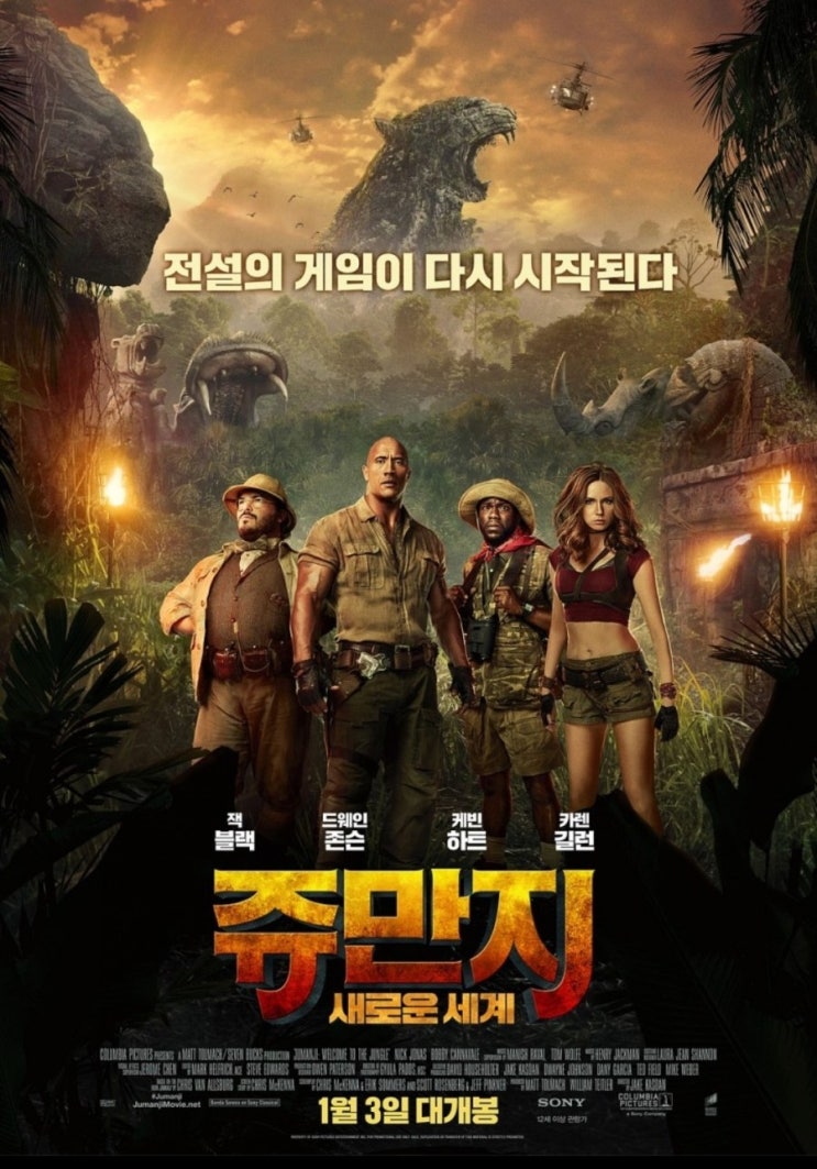  영화 쥬만지 Jumanji 새로운 세계 2017