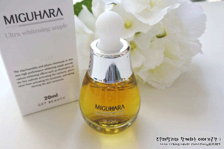  앰플추천 미구하라 울트라 화이트닝 앰플 꿀피부 되는 비결 찾았어요