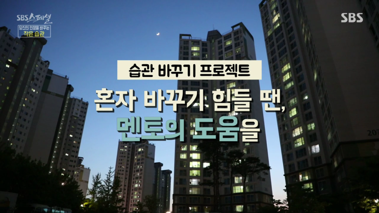  sbs스페셜 에서 본 공신 강성태 내용 요약후기