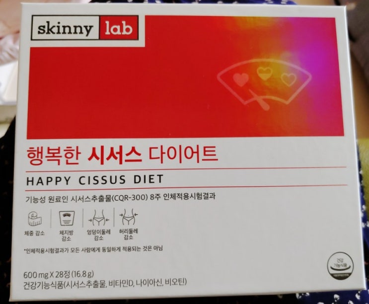  스키니랩 행복한 시서스 다이어트