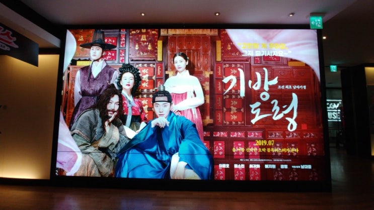  [기방도령] 조선시대 최초의 남자 기생 이야기 포스터.