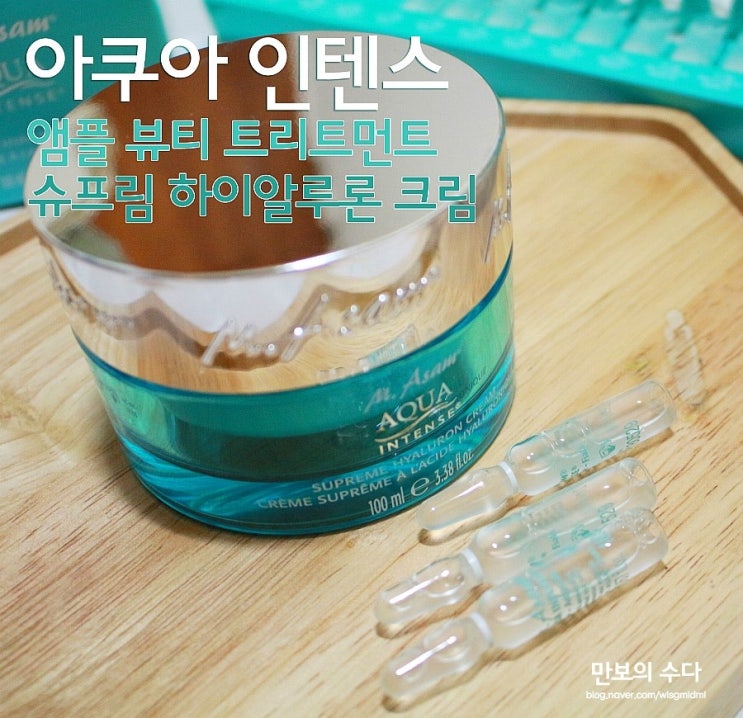  아앤드 엠아잠 히알루론산 수분크림과 앰플 촉촉하네