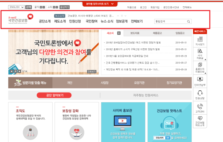  국민건강보험 피부양자 자격 취득 신고서 등록 알아보기
