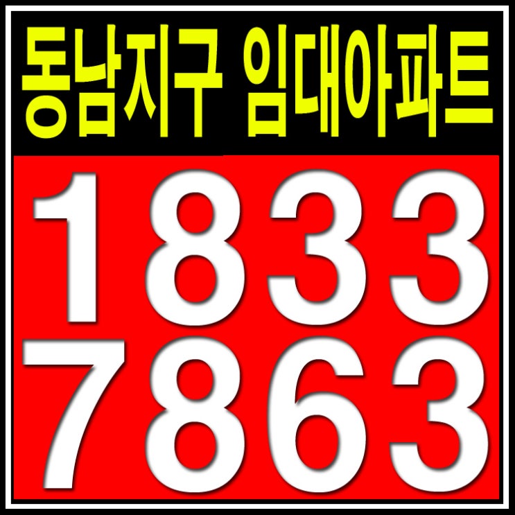  청주 동남지구 힐데스하임 임대안내