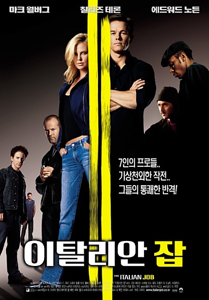 영화 이탈리안 잡 (The Italian Job, 2003)