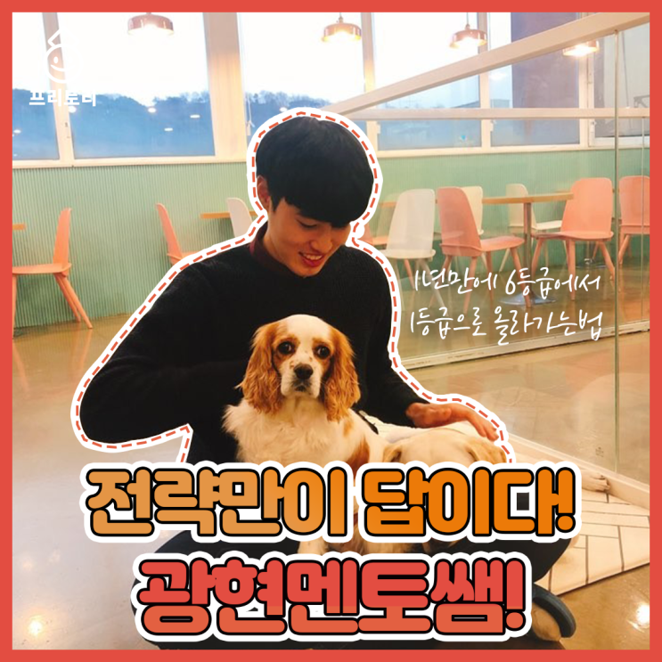  고려대캠퍼스투어 교육학과 조광현멘토님을 소개합니다~