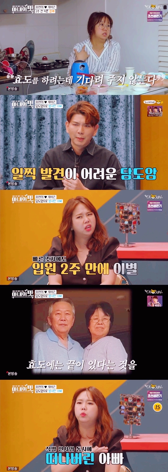  "담도암으로 2주만 별세한 홍현희 아버지"..'아내의 맛' 개그맨 홍현희, 눈물의 사부곡 [전일야화]