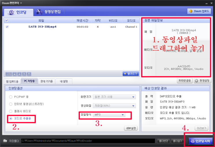 다음팟으로 동영상 소리만 추출하기 다음팟으로 동영상 소리만 추출하기