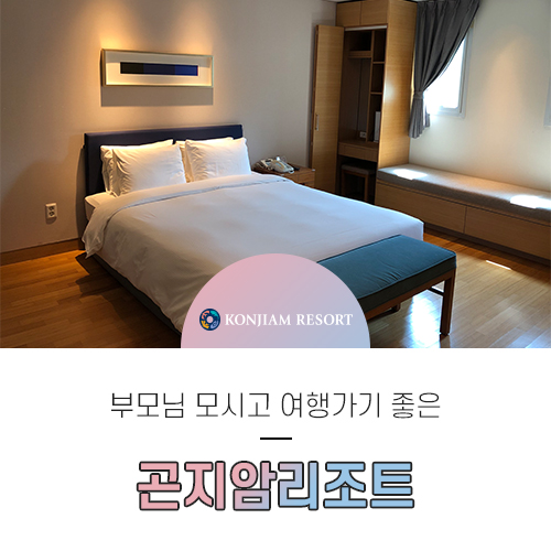  부모님 모시고 여행 어디가 좋을까?