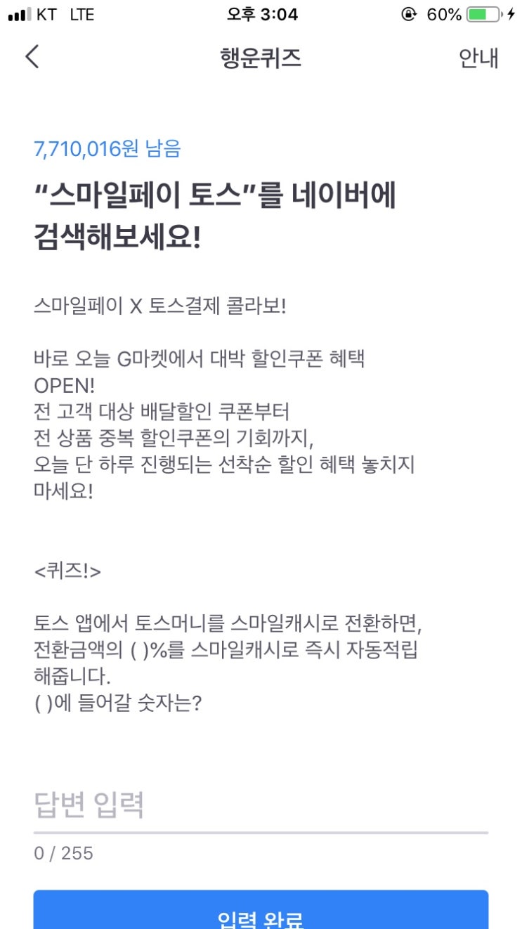  토스 스마일페이 토스 정답