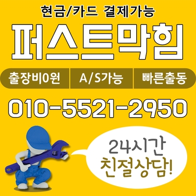  천안변기막힘 아산변기막힘 충남계룡시 변기막힘 플라스틱변기막힘 뚜러콜-퍼스트막힘