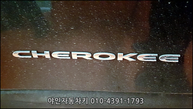 지프 차키분실 가격은? 2016년식 지프 체로키 스마트키/캠퍼스/루비콘 차키제작으로 복원가능 경기 광주시, 성남시 지프 차키분실 가격은? 2016년식 지프 체로키 스마트키/캠퍼스/루비콘 차키제작으로 복원가능 경기 광주시, 성남시