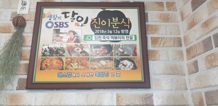  김천 성내동, 진이분식