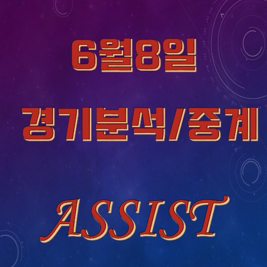  6월8일 세인트루이스 시카고컵스 중계 보게되는이유