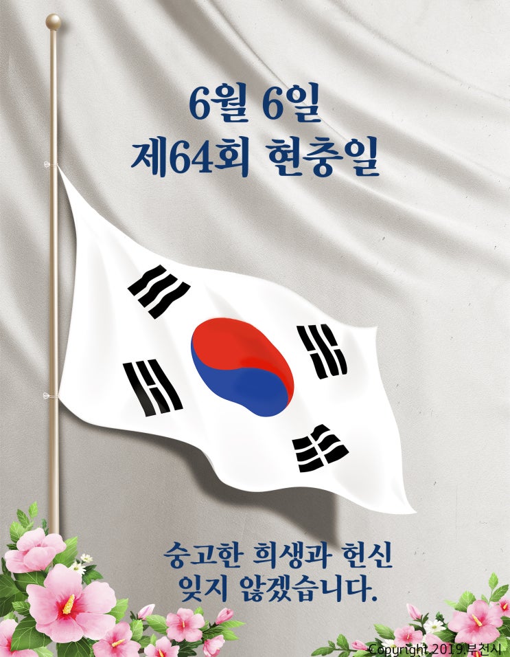  【카드뉴스】 6월 6일은 제64회 현충일입니다