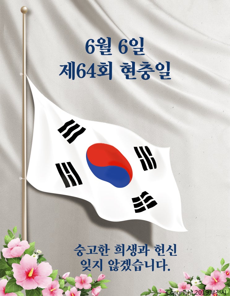 【카드뉴스】 6월 6일은 제64회 현충일입니다