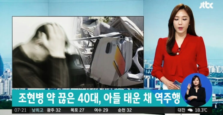  조현병약끊은 40대남 역주행 아이 예비신부사망