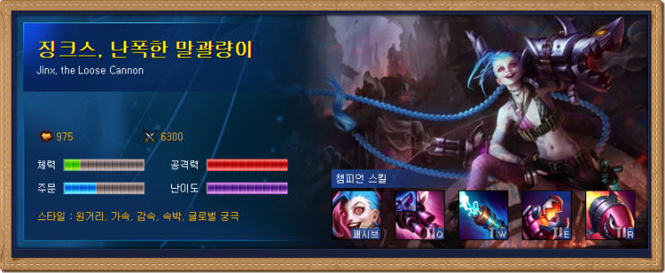 롤 시즌9 징크스 룬 템트리 스킬 설명