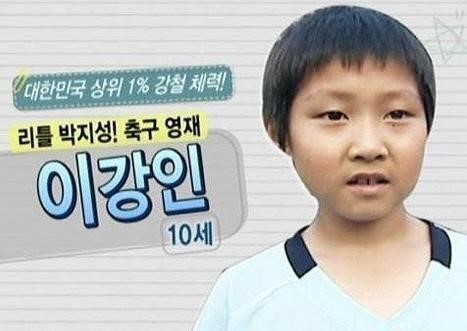  날아라 슛돌이 이강인 연봉 나이 여자친구