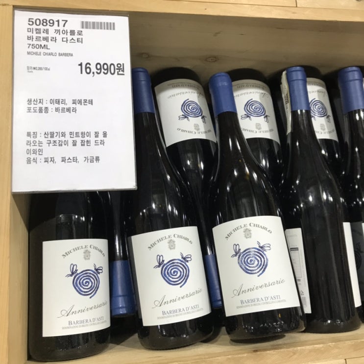 코스트코 와인가격과 정보