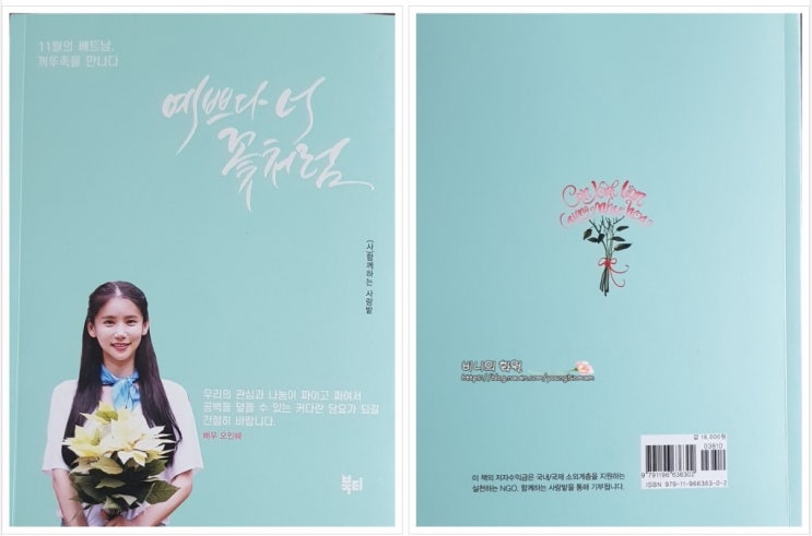  『예쁘다 너 꽃처럼』 나눌 때 피어나는 꽃처럼