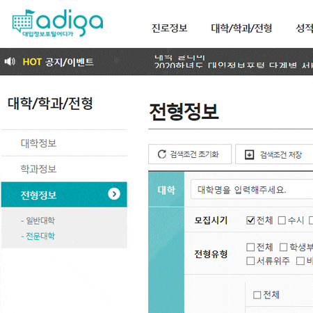  대학입학전형 어떤 것들이 있는지 살펴보고, 성적 이외의 방법으로