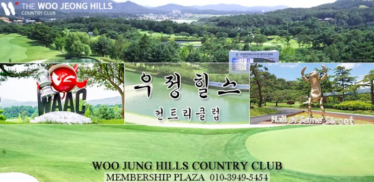  코오롱한국오픈 골프장-우정힐스cc 회원권(개인일반, 법인)