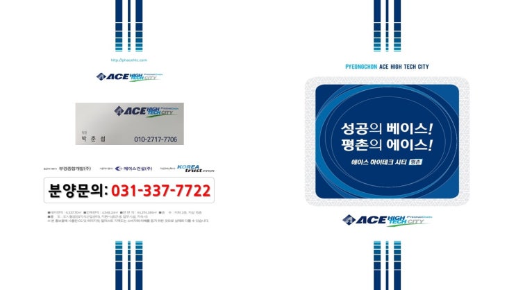  에이스하이테크시티평촌 분양정보