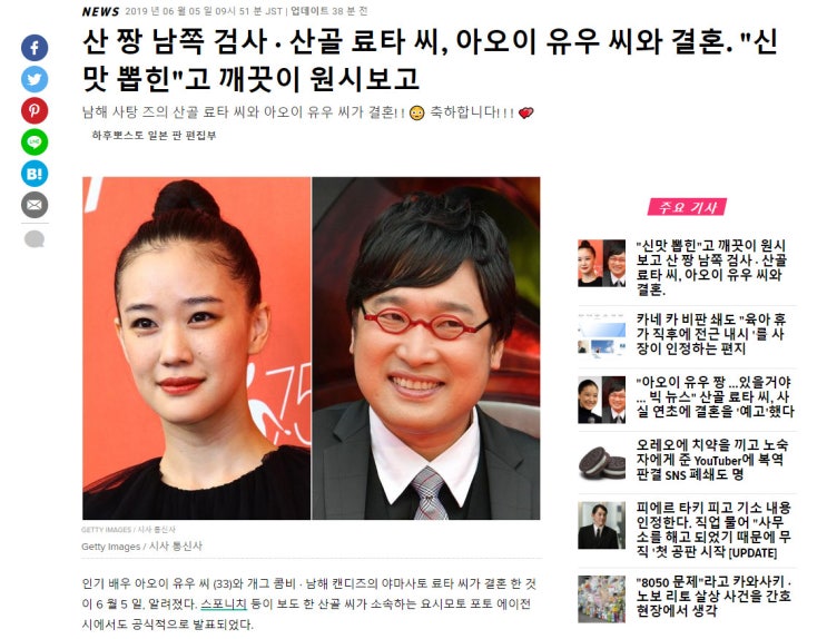  아오이 유우 결혼! 남편 야마사토 료타는 누구?