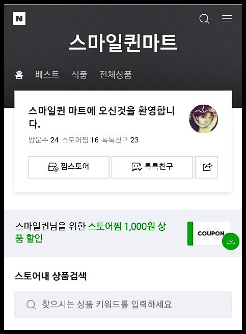  저 가게 오픈했어요~