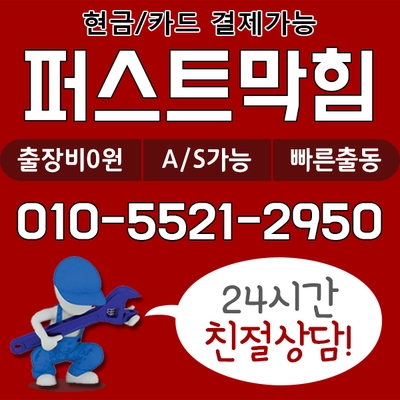  천안변기막힘 아산변기막힘 아산시염치읍 상가소변기막힘 변기잘뚫는곳 뚜러콜-퍼스트막힘