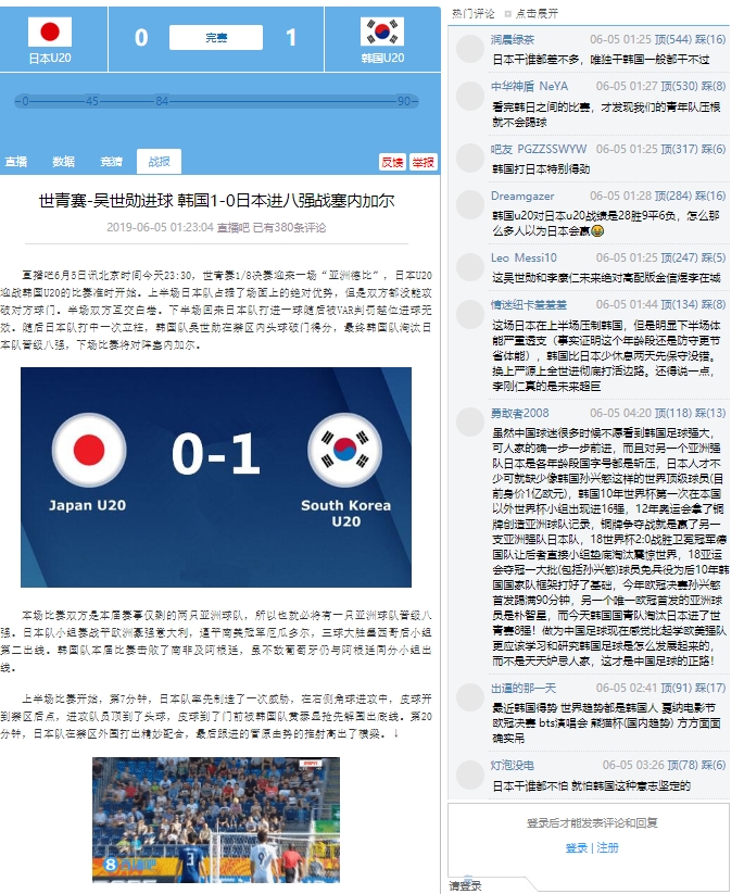   [CN] U-20 월드컵 한국, 일본 누르고 8강 진출! 경기후 중국반응 