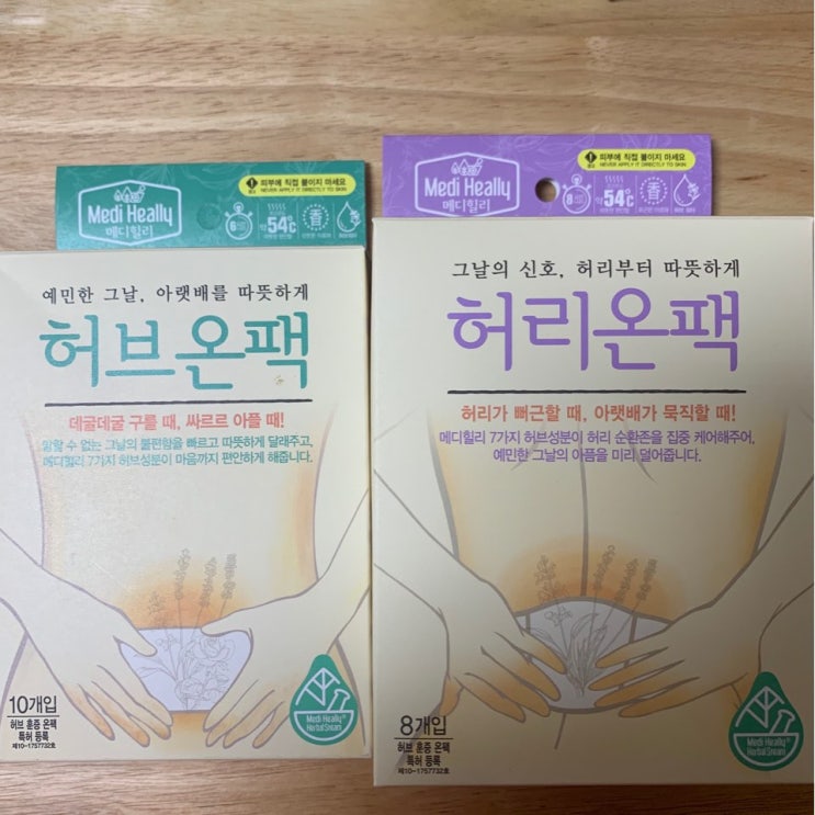 뷰티의여왕 메디힐리 허브온팩 & 허리온팩 여자의 그날을 책임져줘~